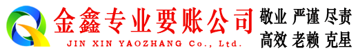 当雄讨债公司